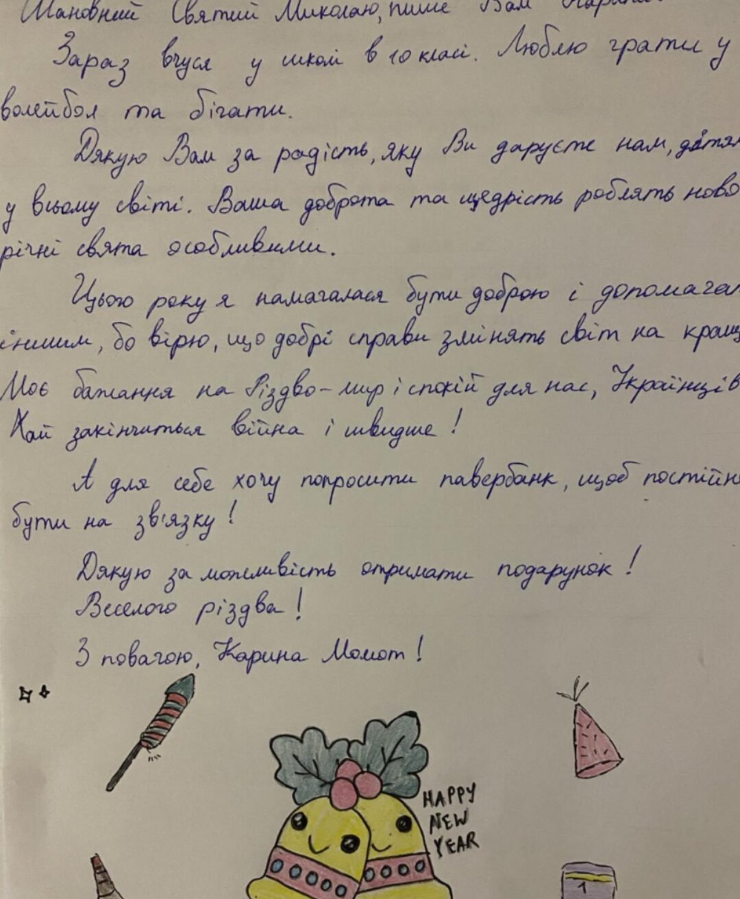 Handgeschriebener Brief auf Ukrainisch, verfasst von einer Schülerin, die sich bei "Heiligem Nikolaus" bedankt und ihre Wünsche für Weihnachten äußert. Der Text ist mit farbigen Zeichnungen wie Glocken mit der Aufschrift "Happy New Year", einem Partyhut und Raketen dekoriert. Die Schrift ist in blauer Tinte geschrieben und zeigt persönliche Gedanken und Wünsche.